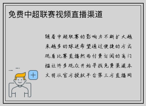免费中超联赛视频直播渠道