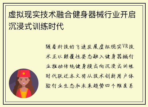虚拟现实技术融合健身器械行业开启沉浸式训练时代
