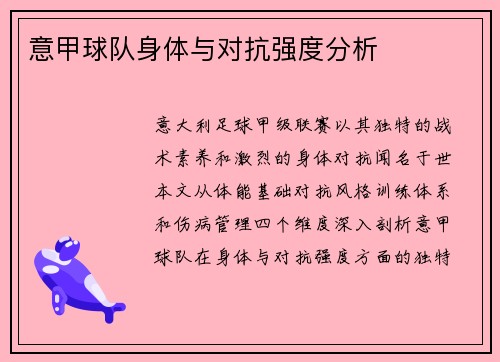 意甲球队身体与对抗强度分析