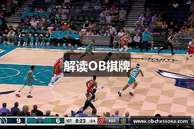 解读OB棋牌